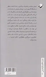 گفت و گوی چهار نفره - حق با منه تو اشتباه می کنی